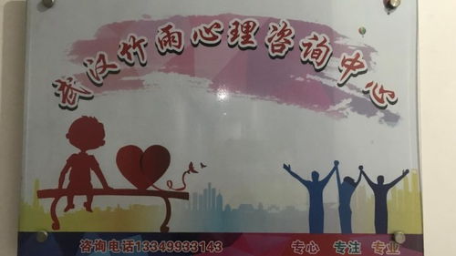 武汉市张青心理咨询师工作室